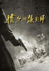 ��ŭ����Ӱʦ