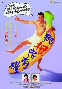 �Ǹ�����Ȩ[��Ӱ��˵]